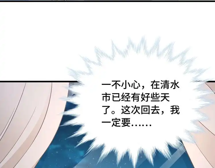 《最强修仙系统》第85话 似乎找到了秘密的关键 第34页