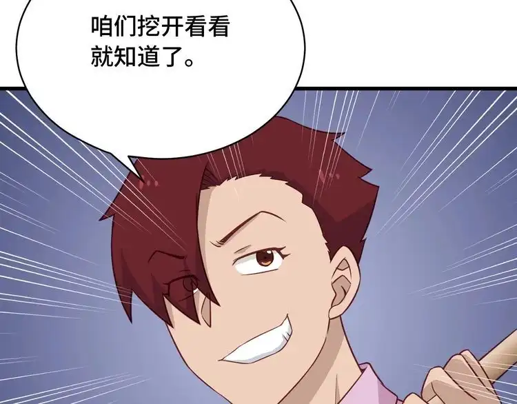 《最强修仙系统》第85话 似乎找到了秘密的关键 第58页