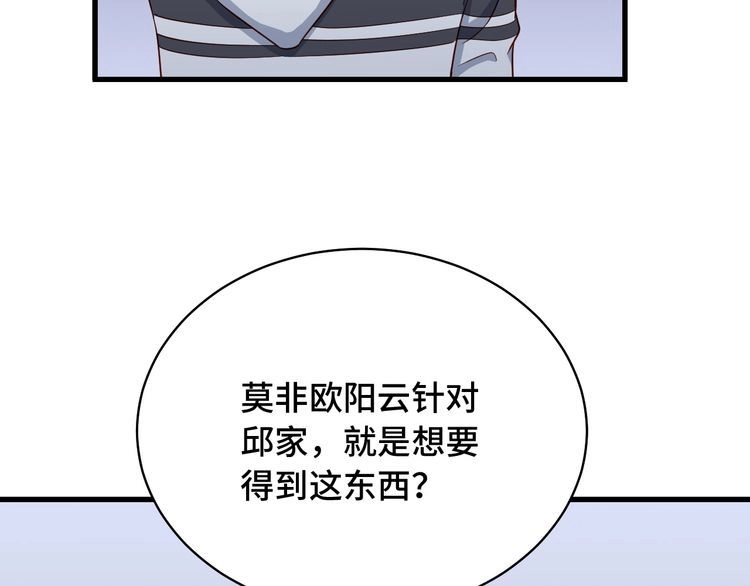 《最强修仙系统》第85话 似乎找到了秘密的关键 第45页