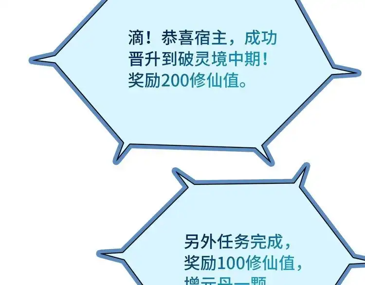 《最强修仙系统》第85话 似乎找到了秘密的关键 第8页