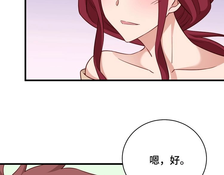 《最强修仙系统》第85话 似乎找到了秘密的关键 第29页