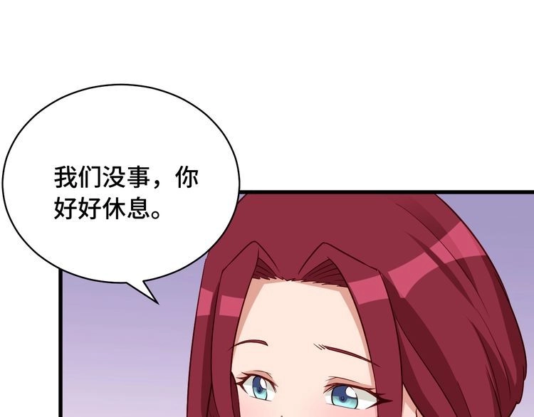《最强修仙系统》第85话 似乎找到了秘密的关键 第28页