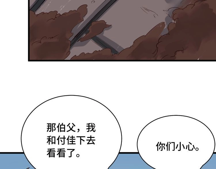 《最强修仙系统》第85话 似乎找到了秘密的关键 第69页
