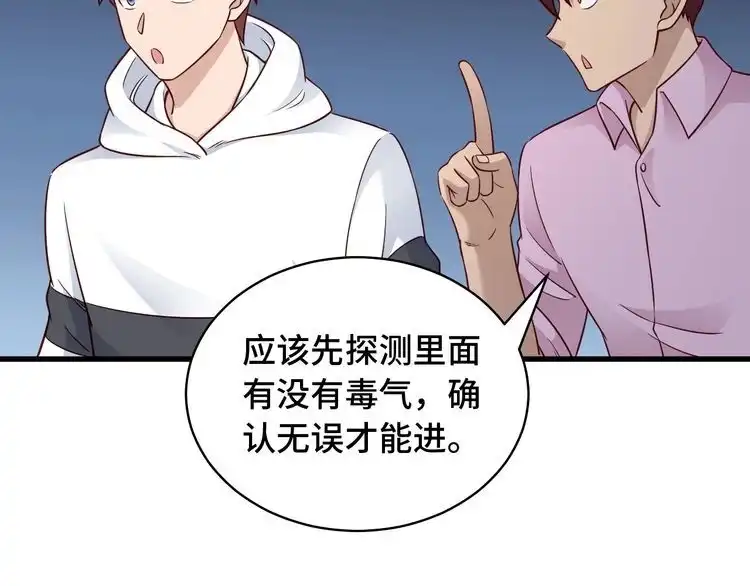 《最强修仙系统》第85话 似乎找到了秘密的关键 第88页