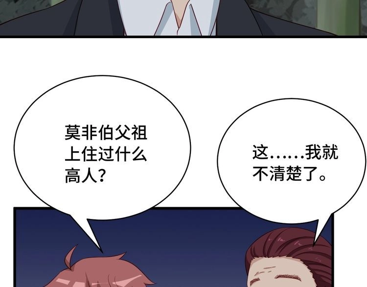 《最强修仙系统》第85话 似乎找到了秘密的关键 第56页