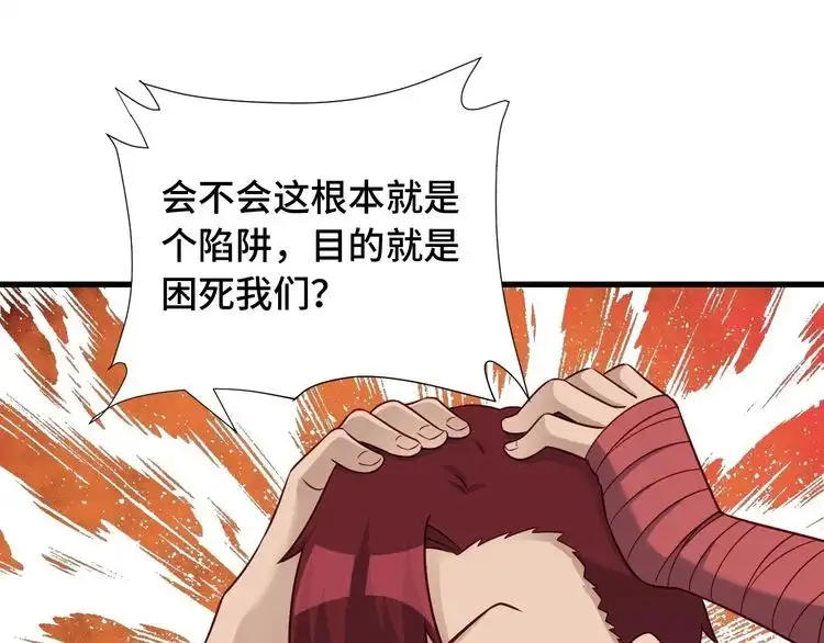 《最强修仙系统》第86话 韩浩？你要宝贝不要？ 第60页