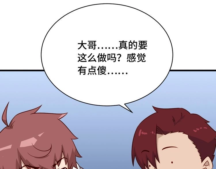 《最强修仙系统》第86话 韩浩？你要宝贝不要？ 第88页