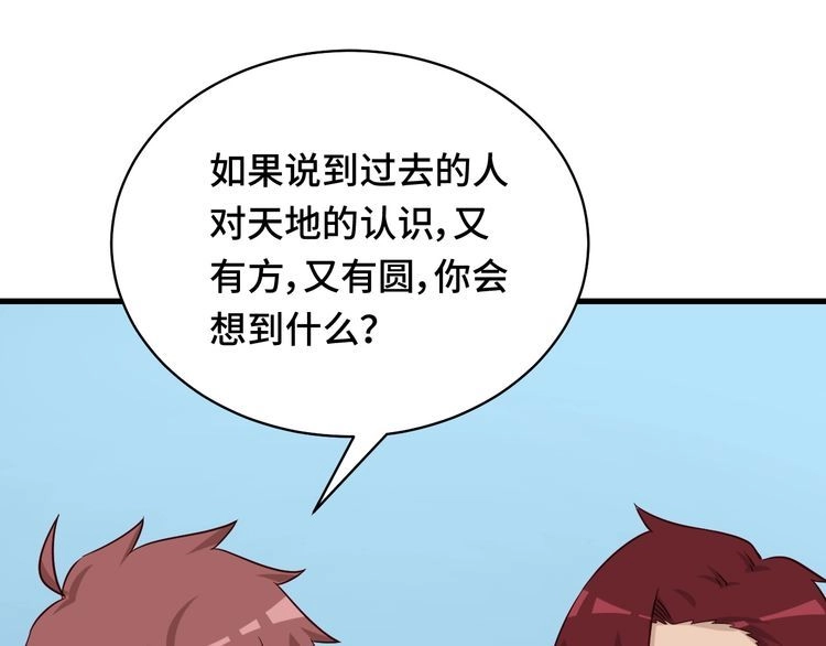 《最强修仙系统》第86话 韩浩？你要宝贝不要？ 第79页