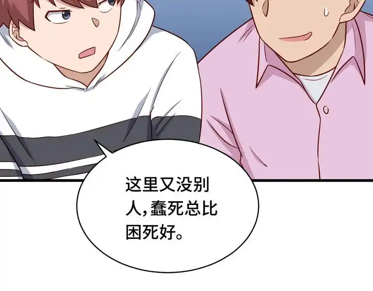 《最强修仙系统》第86话 韩浩？你要宝贝不要？ 第89页