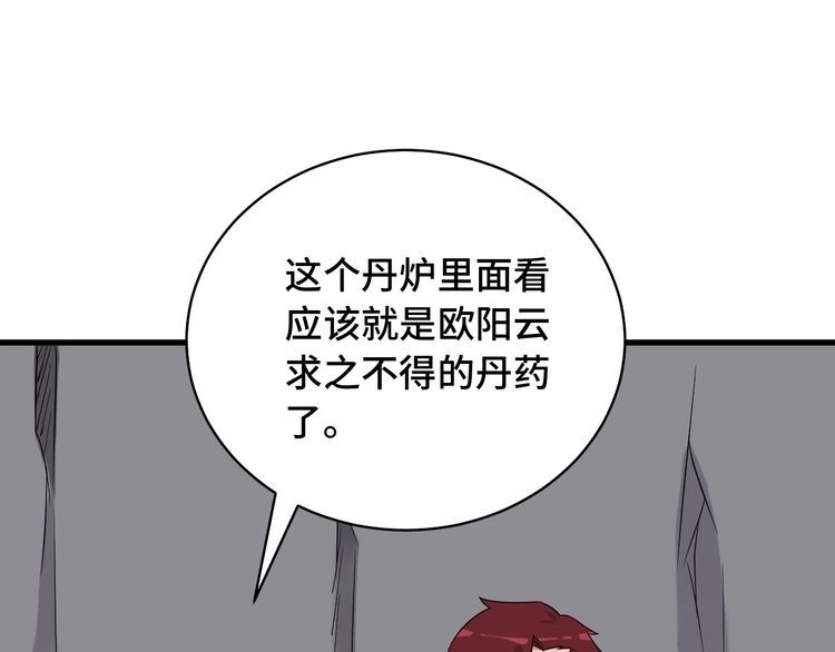 《最强修仙系统》第86话 韩浩？你要宝贝不要？ 第103页