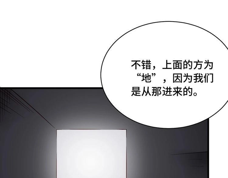 《最强修仙系统》第86话 韩浩？你要宝贝不要？ 第82页