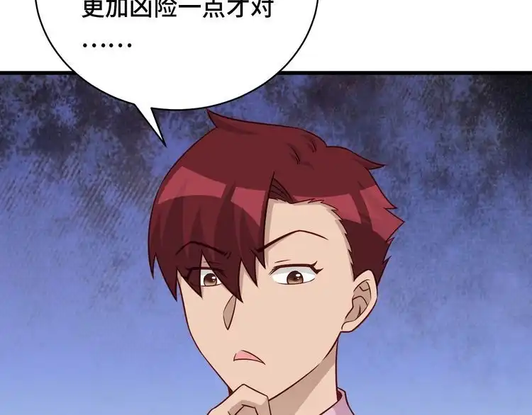 《最强修仙系统》第86话 韩浩？你要宝贝不要？ 第64页