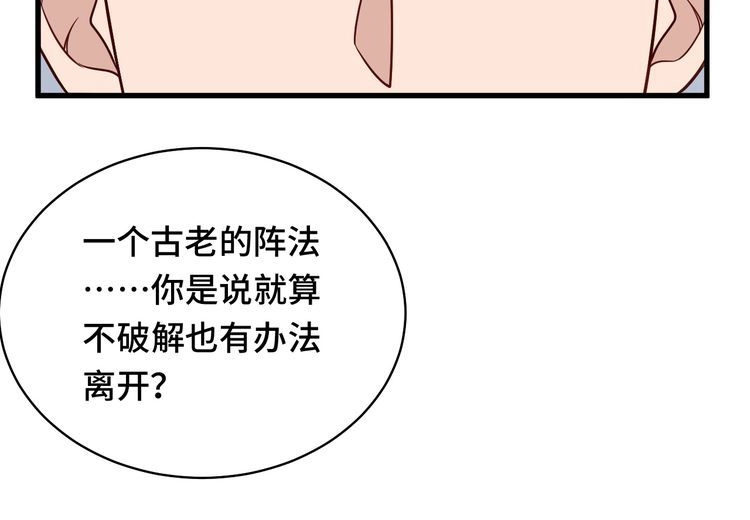《最强修仙系统》第86话 韩浩？你要宝贝不要？ 第70页