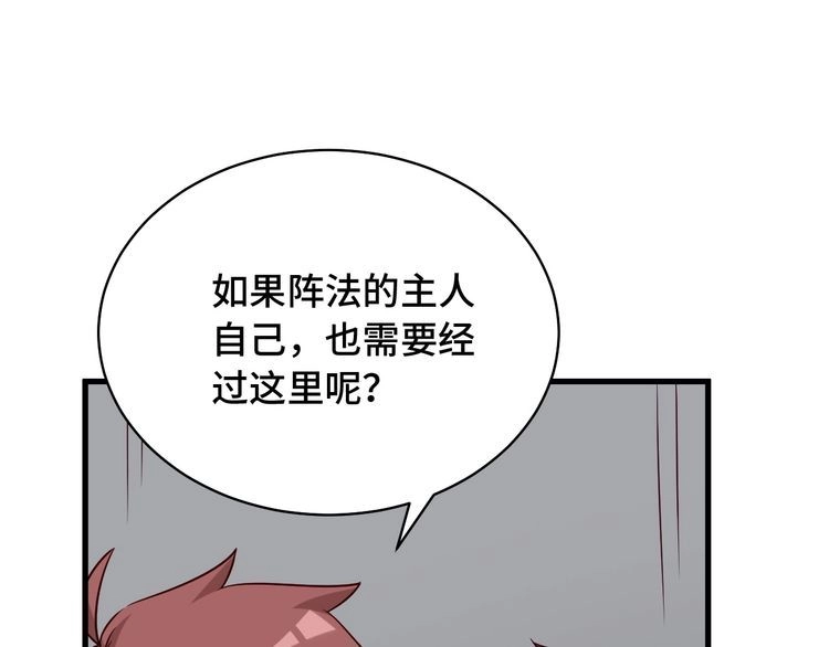 《最强修仙系统》第86话 韩浩？你要宝贝不要？ 第71页