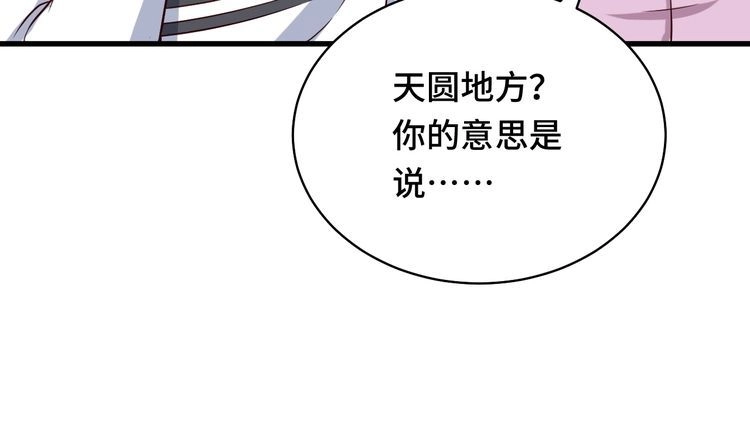《最强修仙系统》第86话 韩浩？你要宝贝不要？ 第81页