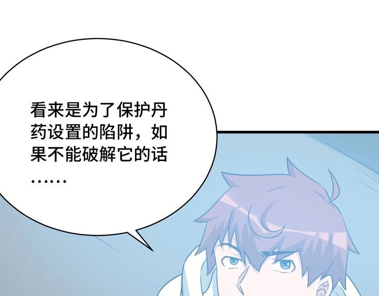 《最强修仙系统》第86话 韩浩？你要宝贝不要？ 第13页