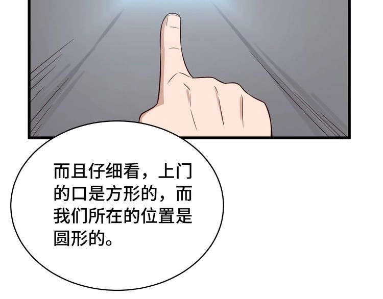 《最强修仙系统》第86话 韩浩？你要宝贝不要？ 第76页