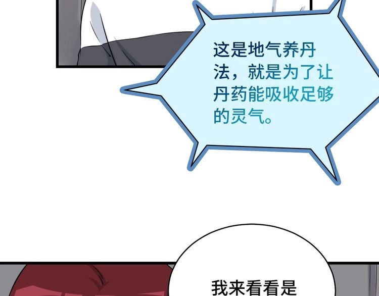 《最强修仙系统》第86话 韩浩？你要宝贝不要？ 第108页