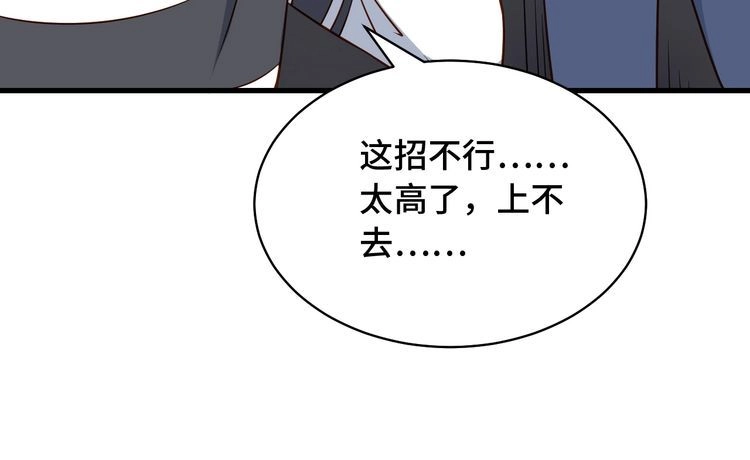 《最强修仙系统》第86话 韩浩？你要宝贝不要？ 第59页