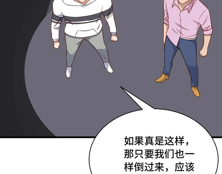 《最强修仙系统》第86话 韩浩？你要宝贝不要？ 第85页