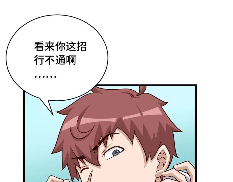 《最强修仙系统》第86话 韩浩？你要宝贝不要？ 第39页