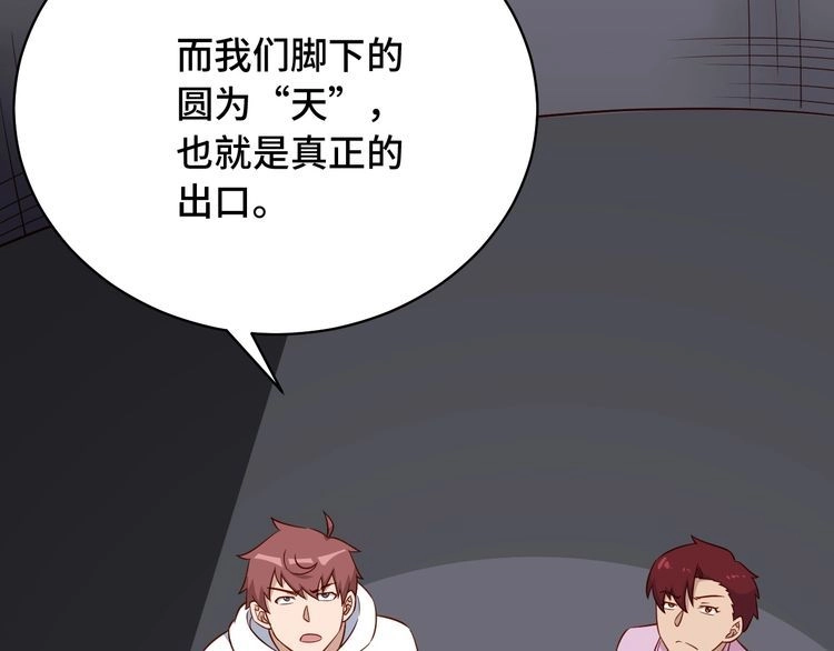 《最强修仙系统》第86话 韩浩？你要宝贝不要？ 第84页