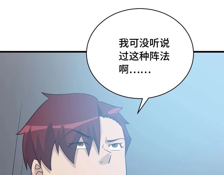 《最强修仙系统》第86话 韩浩？你要宝贝不要？ 第11页