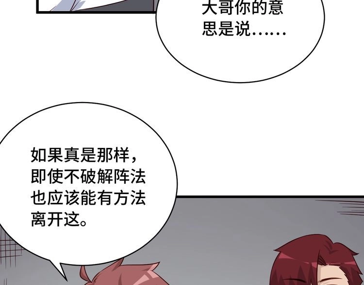 《最强修仙系统》第86话 韩浩？你要宝贝不要？ 第73页