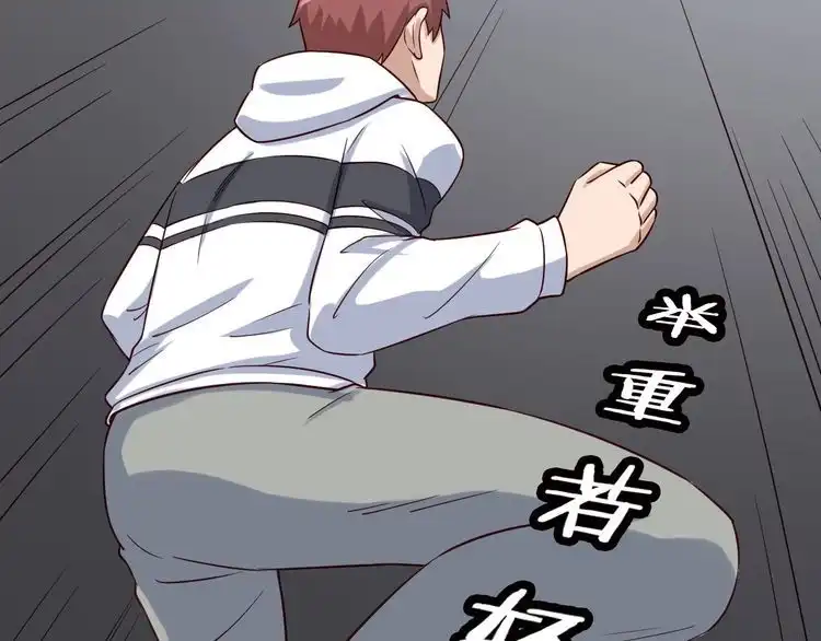 《最强修仙系统》第86话 韩浩？你要宝贝不要？ 第43页