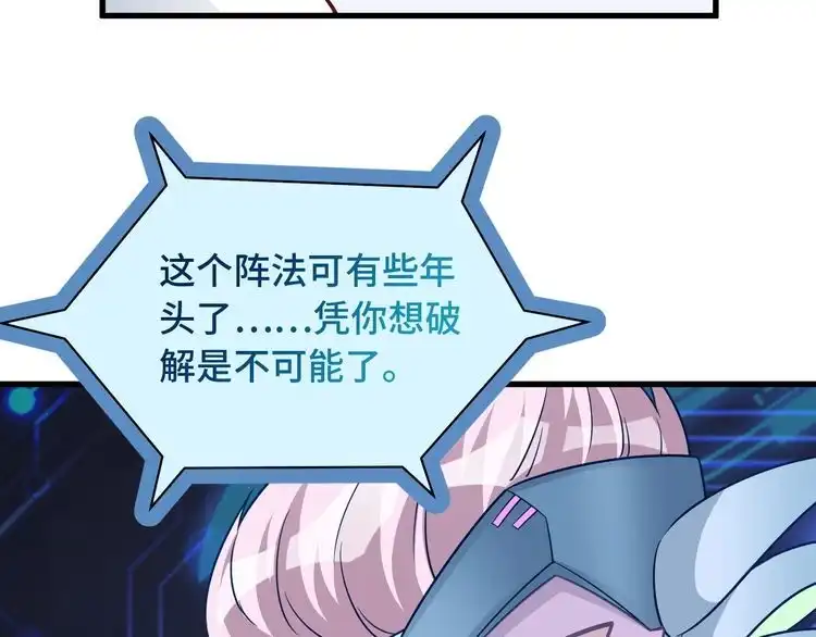 《最强修仙系统》第86话 韩浩？你要宝贝不要？ 第67页