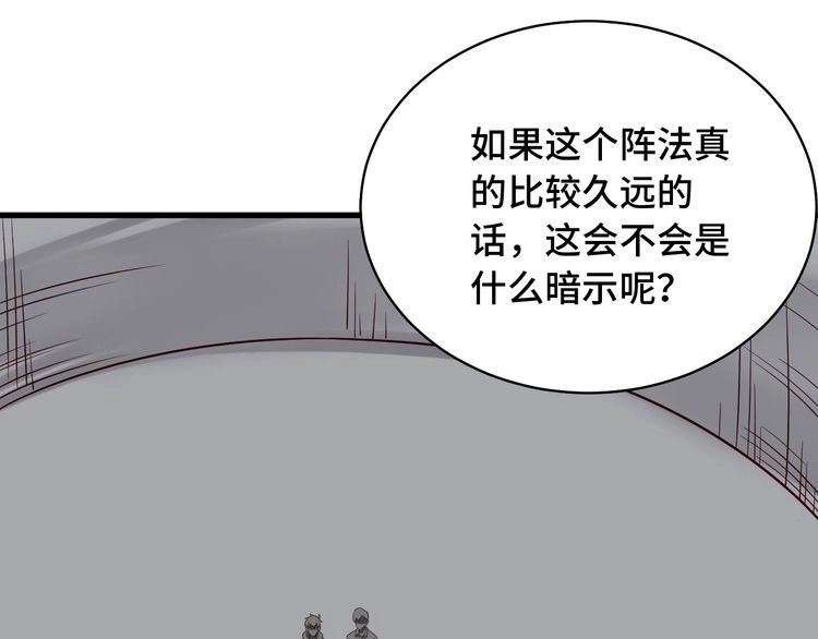 《最强修仙系统》第86话 韩浩？你要宝贝不要？ 第77页
