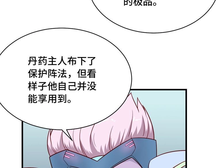 《最强修仙系统》第87话 我有欧皇血脉 第38页
