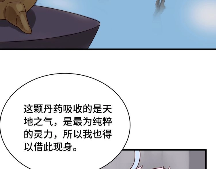 《最强修仙系统》第87话 我有欧皇血脉 第33页