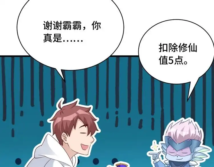 《最强修仙系统》第87话 我有欧皇血脉 第56页