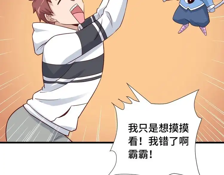 《最强修仙系统》第87话 我有欧皇血脉 第26页