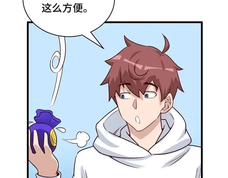 《最强修仙系统》第87话 我有欧皇血脉 第67页
