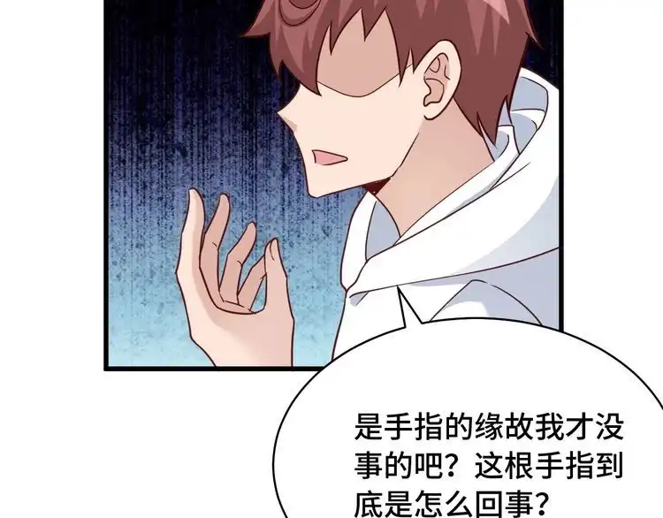 《最强修仙系统》第87话 我有欧皇血脉 第72页