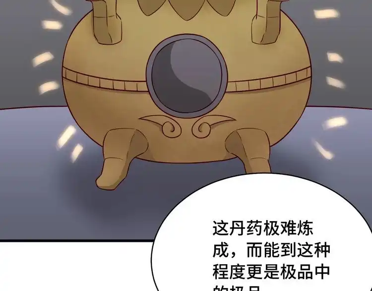 《最强修仙系统》第87话 我有欧皇血脉 第37页