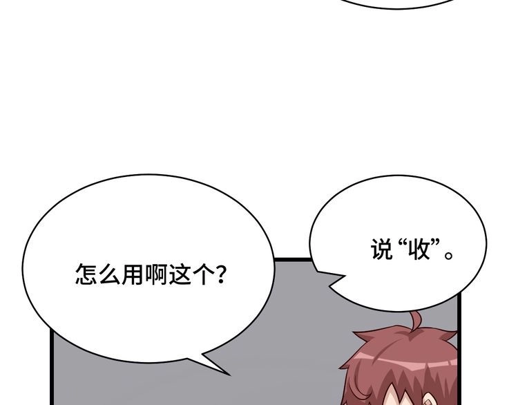 《最强修仙系统》第87话 我有欧皇血脉 第60页