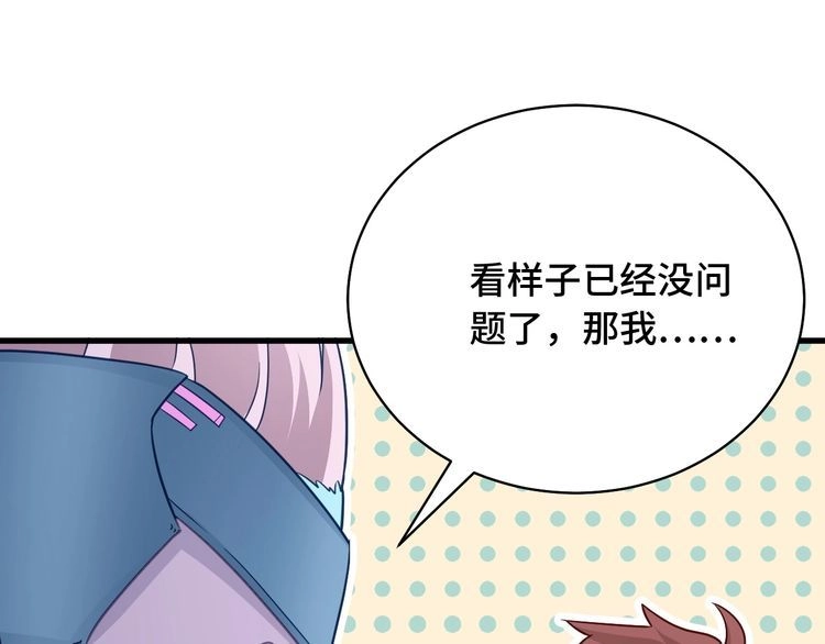 《最强修仙系统》第87话 我有欧皇血脉 第69页