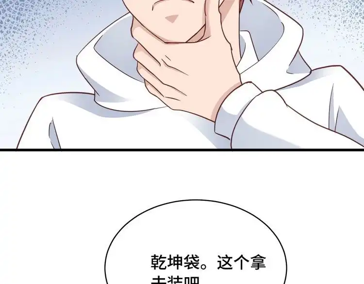 《最强修仙系统》第87话 我有欧皇血脉 第53页