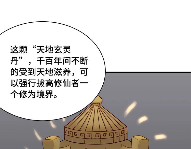 《最强修仙系统》第87话 我有欧皇血脉 第36页