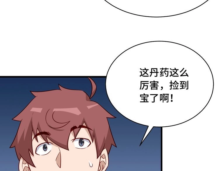 《最强修仙系统》第87话 我有欧皇血脉 第40页