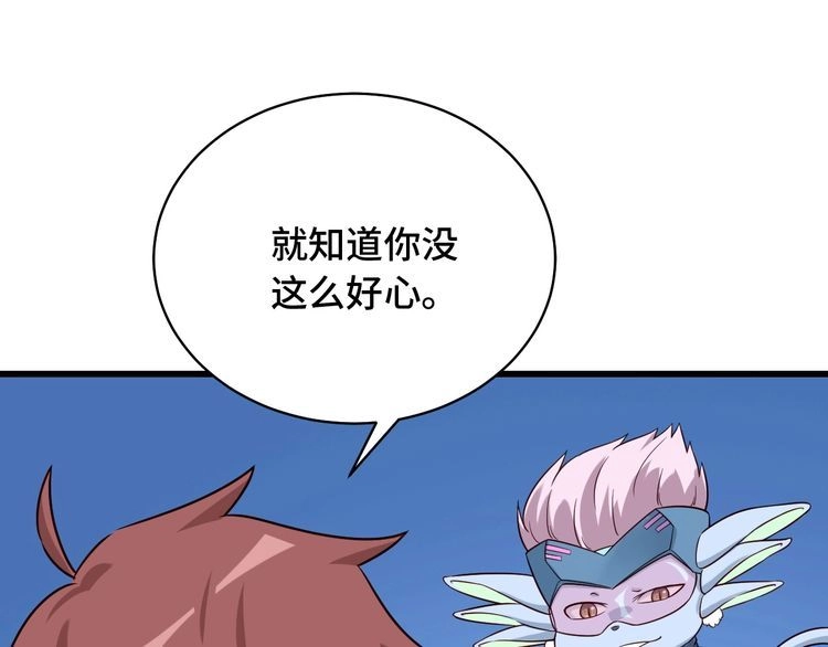 《最强修仙系统》第87话 我有欧皇血脉 第58页