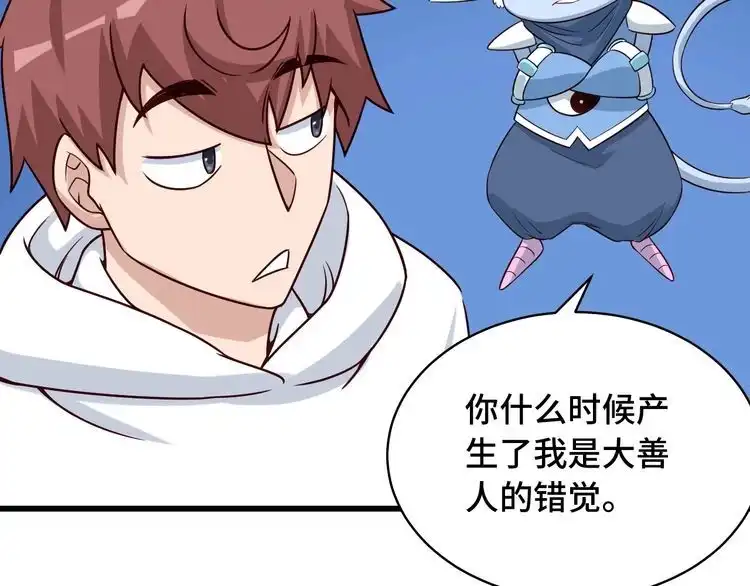 《最强修仙系统》第87话 我有欧皇血脉 第59页