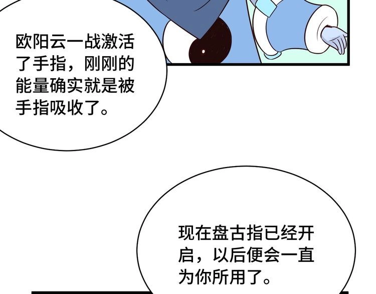 《最强修仙系统》第87话 我有欧皇血脉 第94页