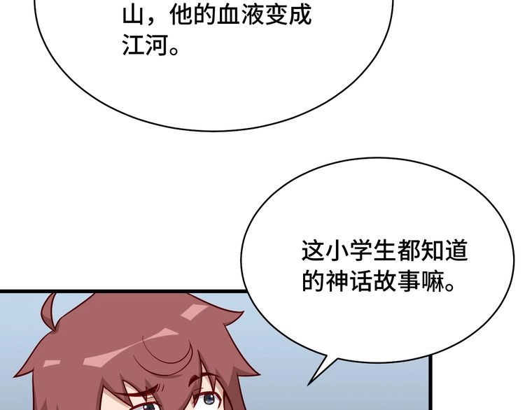 《最强修仙系统》第87话 我有欧皇血脉 第84页