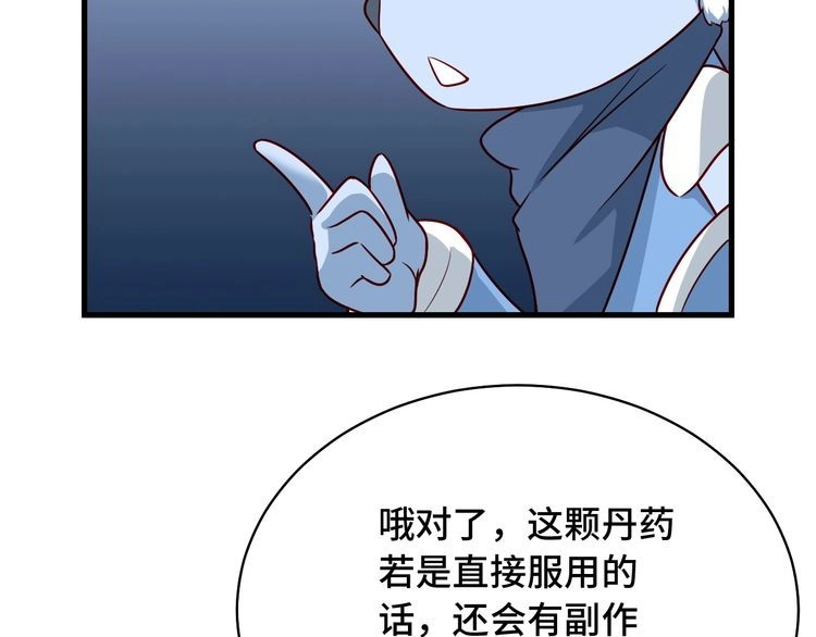 《最强修仙系统》第87话 我有欧皇血脉 第43页