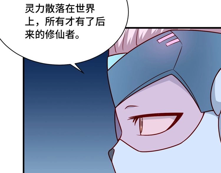 《最强修仙系统》第87话 我有欧皇血脉 第86页