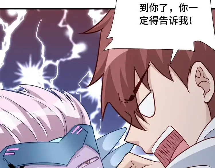 《最强修仙系统》第87话 我有欧皇血脉 第74页